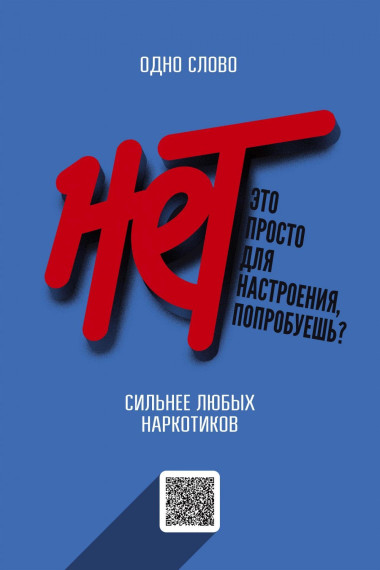 Почему стоит сказать "нет" наркотикам?.
