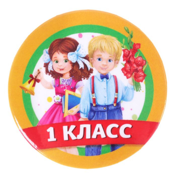 Формирование первых классов 2024 - 2025 учебный год.