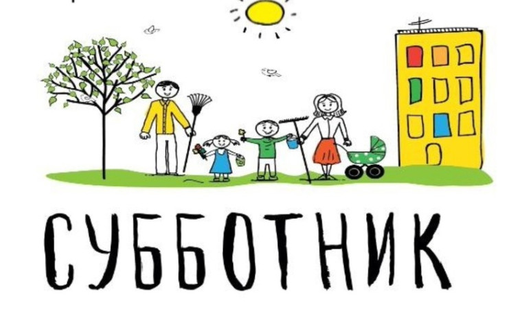 Городской субботник!.